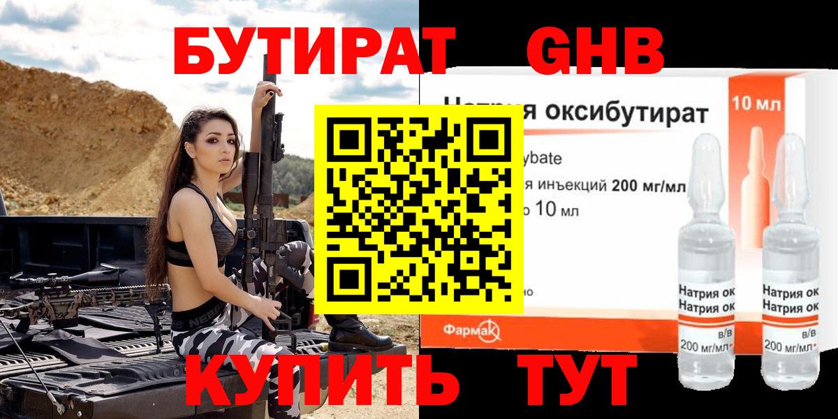 Ялуторовск  Бутират бутик  БУТИРАТ  Вход с VPN 