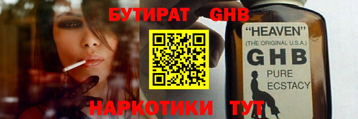 Бутират вода Ялуторовск