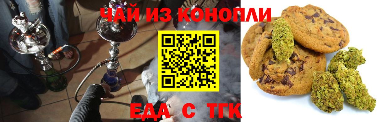 Еда ТГК марихуана Ялуторовск