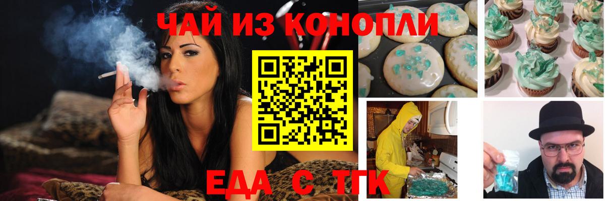 Ялуторовск  Печенье с ТГК марихуана  Вход с VPN 