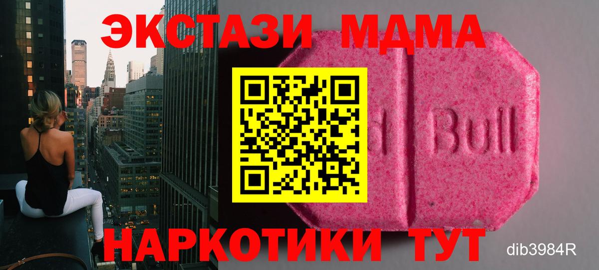 ЭКСТАЗИ MDMA Ялуторовск