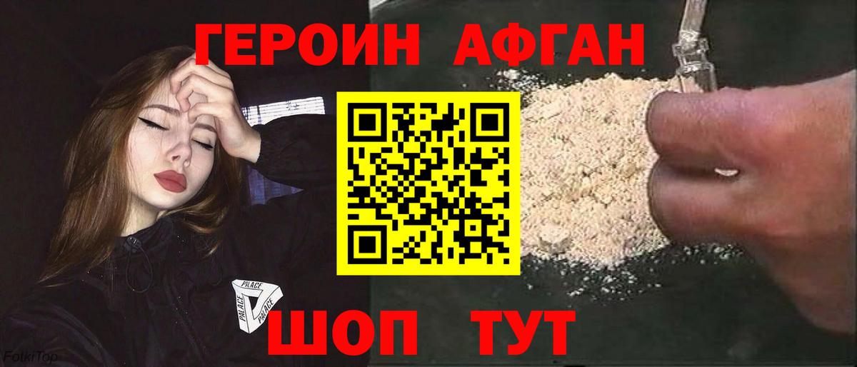 ГЕРОИН герыч Ялуторовск