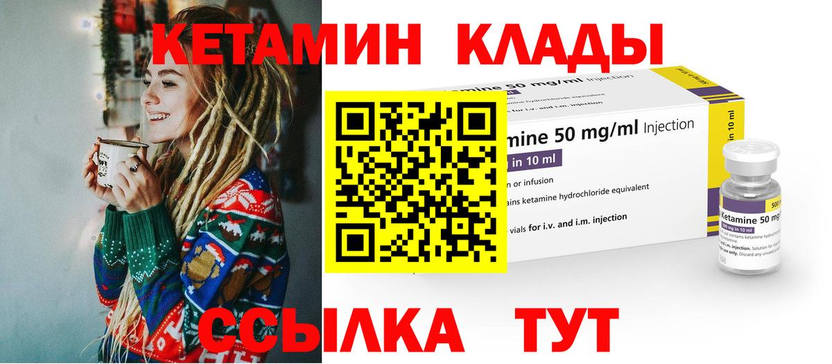 Ялуторовск  КЕТАМИН VHQ  Кетамин ketamine  Вход с VPN 