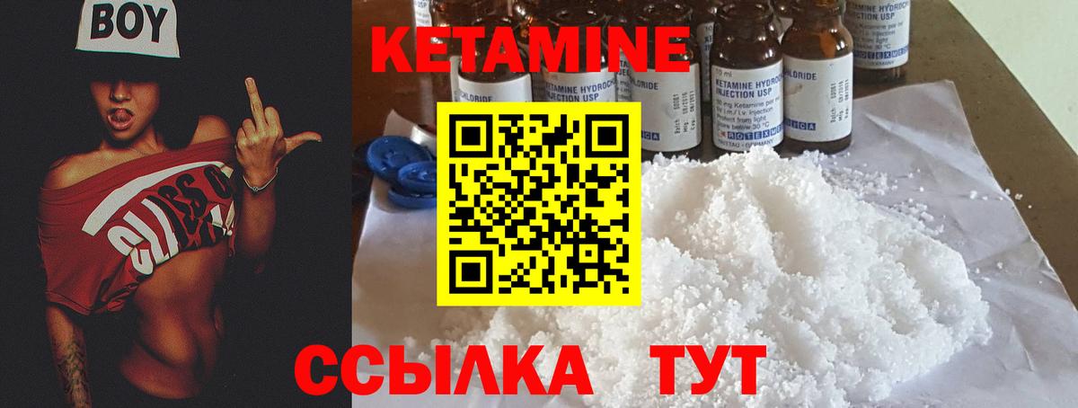 Кетамин ketamine Ялуторовск