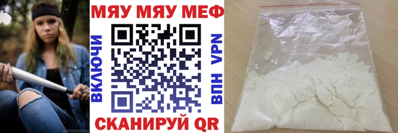 МЯУ-МЯУ кристаллы  цена   Ялуторовск 