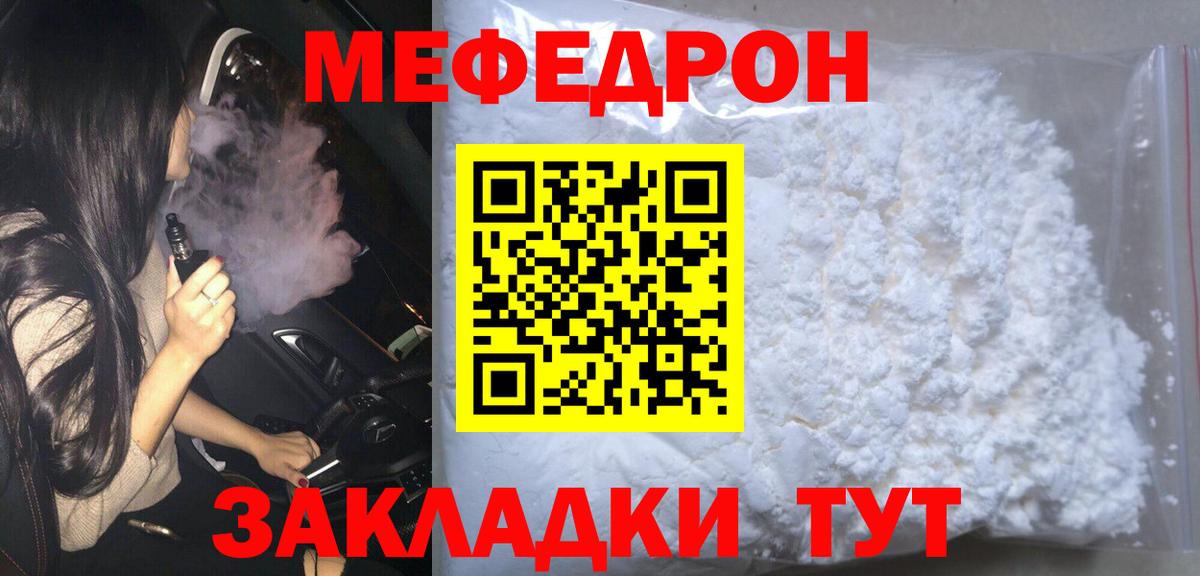 Мефедрон кристаллы Ялуторовск