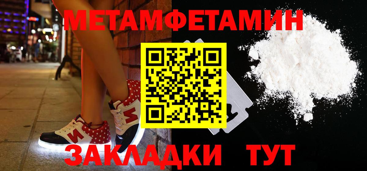 МЕТАМФЕТАМИН кристалл Ялуторовск