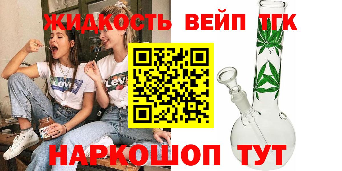ТГК вейп Ялуторовск